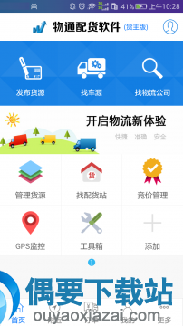 配货软件哪个好用_配货app前十榜单