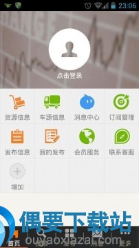 配货软件哪个好用_配货app前十榜单