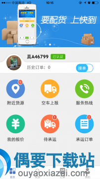 配货软件哪个好用_配货app前十榜单