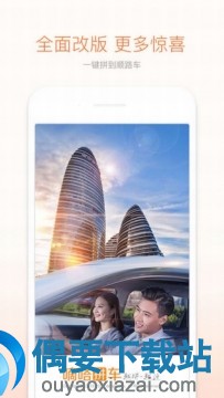 拼车软件哪个好_拼车软件前十榜单