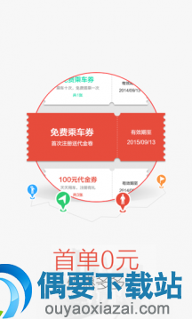 拼车软件哪个好_拼车软件前十榜单