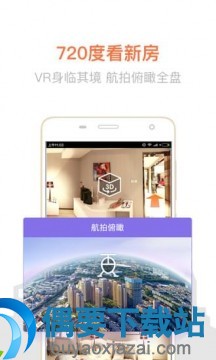 看房软件哪个好_看房app前十榜单
