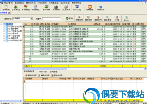 易速合同管理软件