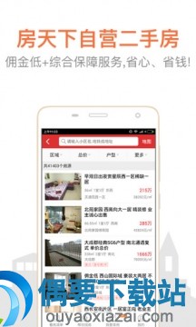 买房app哪个好用_买房app前十榜单