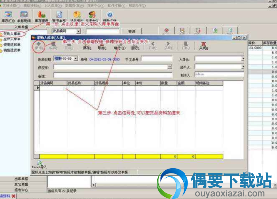 易速出入库管理软件