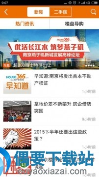 买房app哪个好用_买房app前十榜单