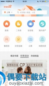 买房app哪个好用_买房app前十榜单