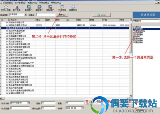 易速快递单打印软件