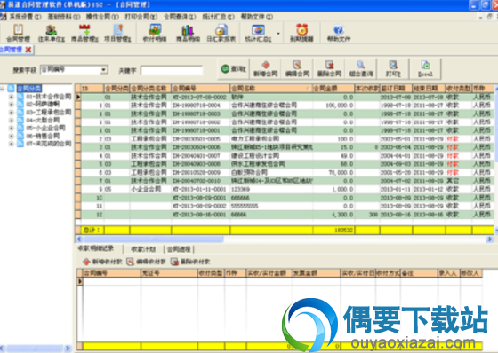 易速合同管理软件