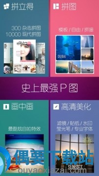 美图app软件哪个好_美图app前十榜单