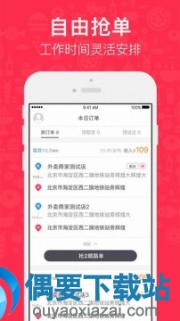骑手app有哪些_骑手app前十榜