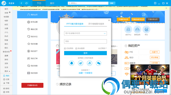 PP视频(原PPTV聚力)