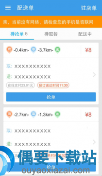 骑手app有哪些_骑手app前十榜单