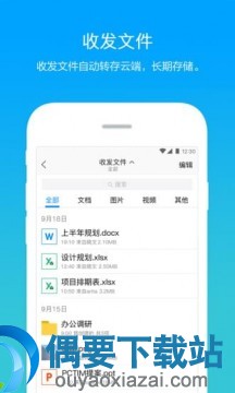 商务app有哪些好用_商务app前十榜单
