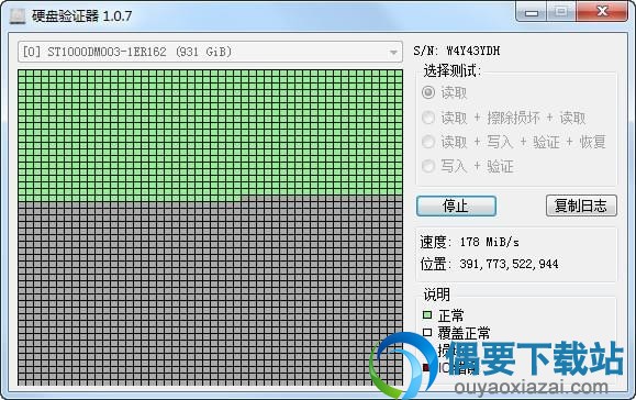 硬盘验证器