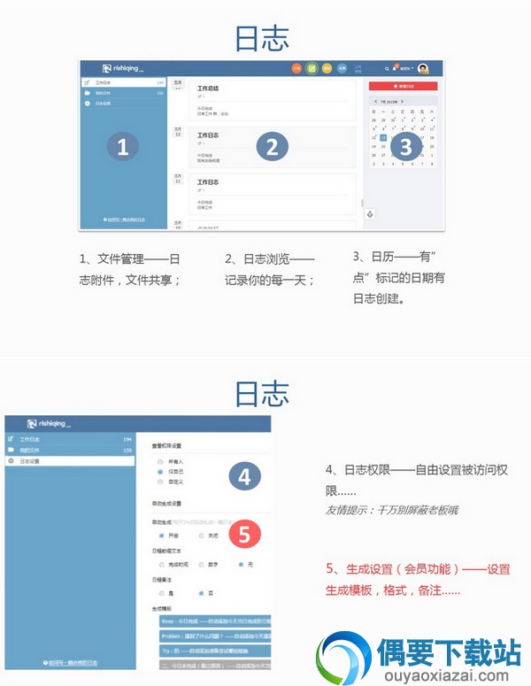 日事清软件