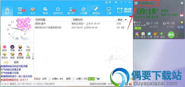 美捷闹钟
