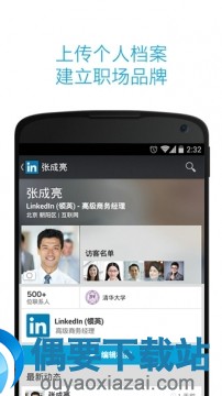 商务社交软件那个好_商务社交app前十榜单