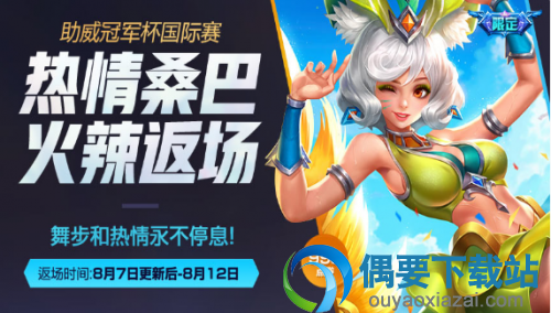 王者荣耀8月7日更新了什么 更新内容详解