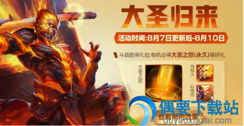 王者荣耀8月7日更新了什么 更新内容详解