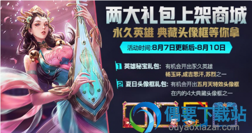 王者荣耀8月7日更新了什么 更新内容详解