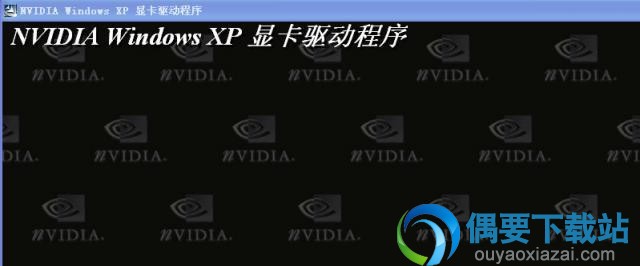 nVidia GeForce 64ä½è½¯ä»¶æªå¾