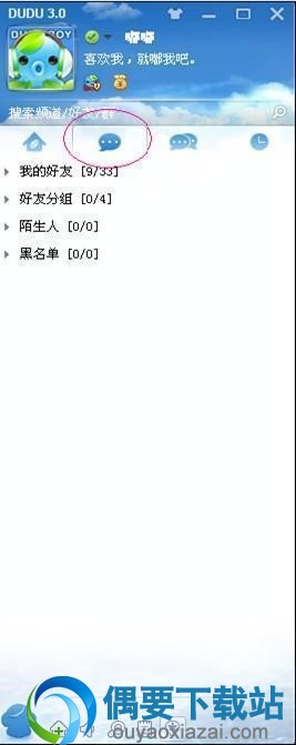 嘟嘟语音软件截图