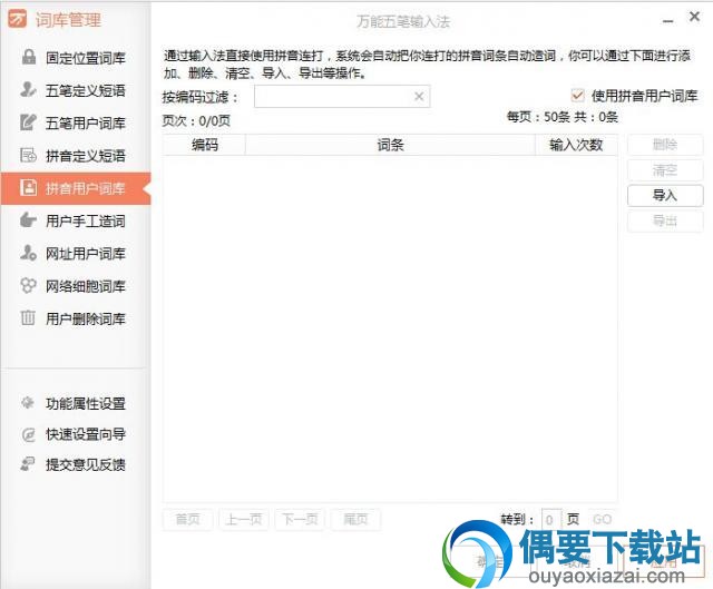 万能五笔输入法软件截图