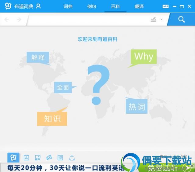 网易有道词典软件截图