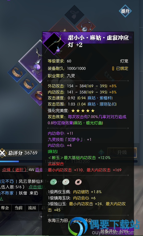 《逆水寒》60级紫武洗词条属性方法总览