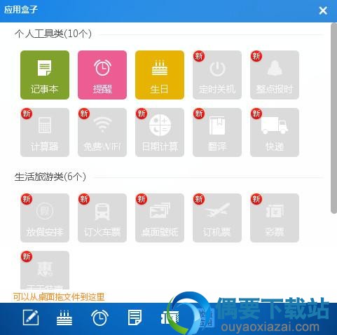 人生日历软件截图