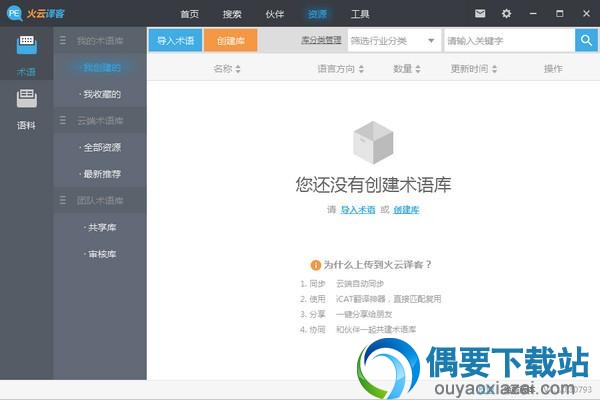 云译客软件截图
