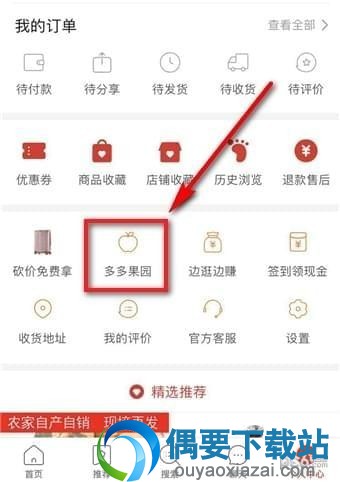 拼多多果园怎么才可以删除好友