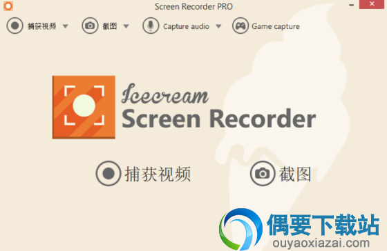 Icecream Screen Recorder Pro(屏幕录像工具)