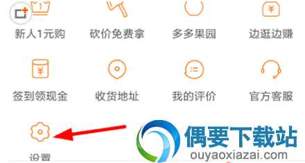 拼多多免密支付设置教程