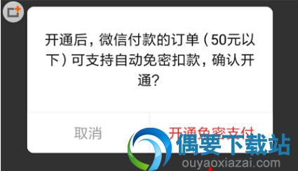拼多多免密支付设置教程