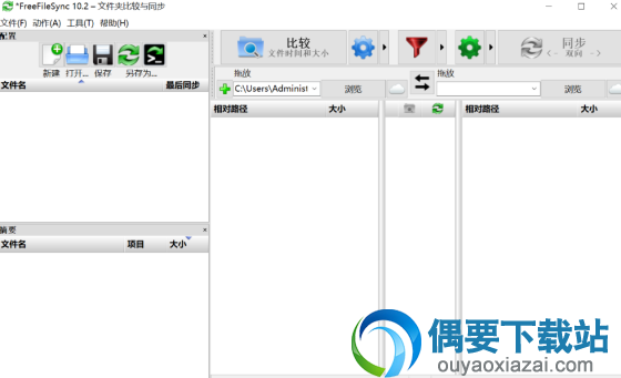 FreeFileSync文件夹比较和同步软件