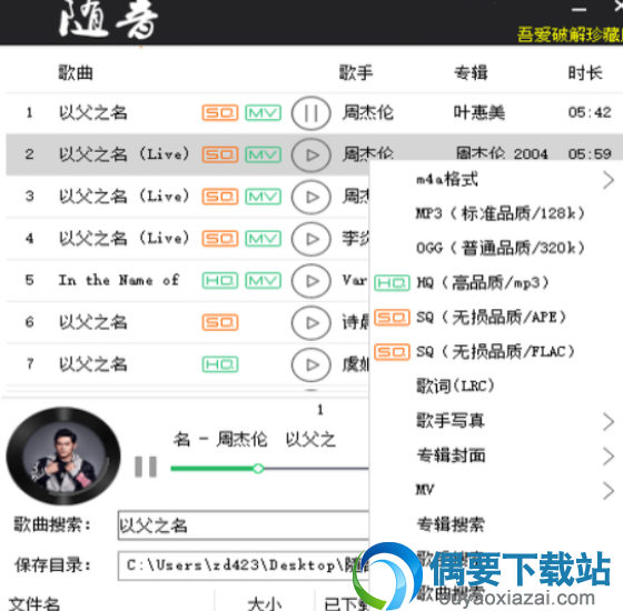 随音免费下载QQ音乐无损及付费歌曲