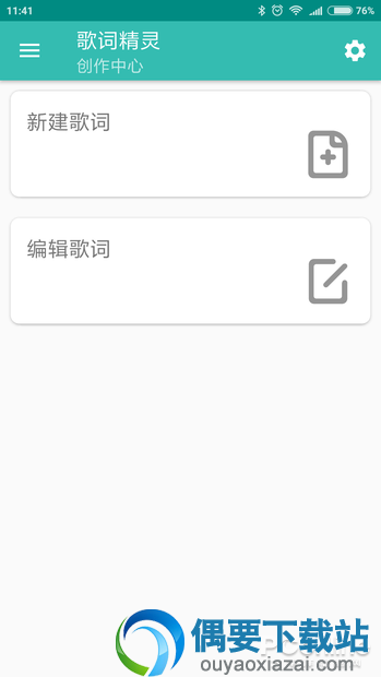 手机一键保存网易云音乐歌词办法