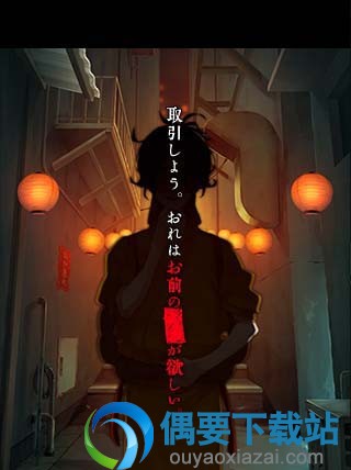 妖异的夜市手游下载