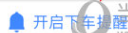 怎么设置高德地图下车提醒 坐车不嫌坐过站