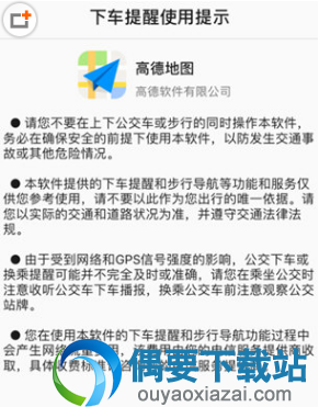 怎么设置高德地图下车提醒 坐车不嫌坐过站