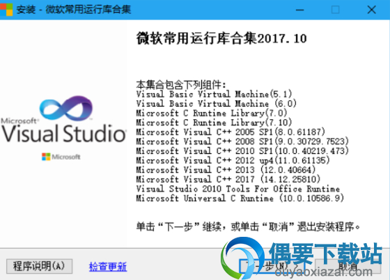微软常用运行库合集包