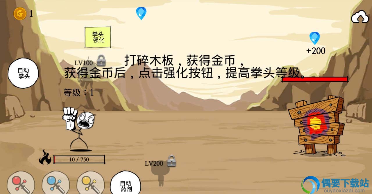 拳头养成记手游下载
