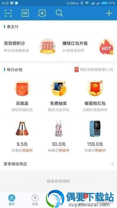 支付宝每日必抢在哪 必抢怎么报名