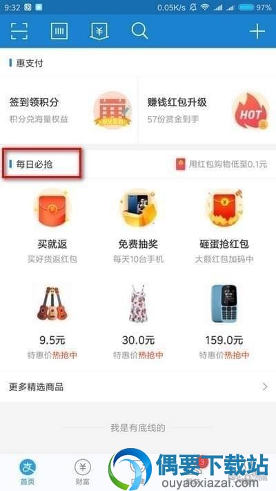 支付宝每日必抢在哪 必抢怎么报名