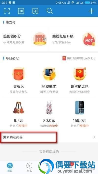 支付宝每日必抢在哪 必抢怎么报名