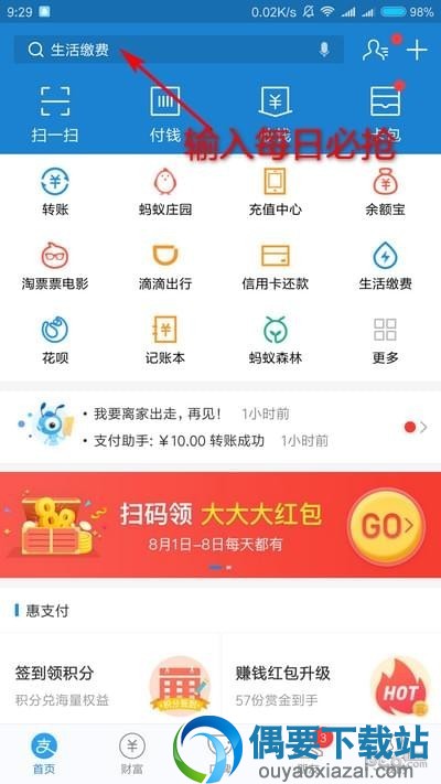 支付宝每日必抢在哪 必抢怎么报名