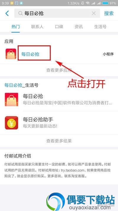 支付宝每日必抢在哪 必抢怎么报名