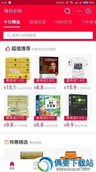 支付宝每日必抢在哪 必抢怎么报名